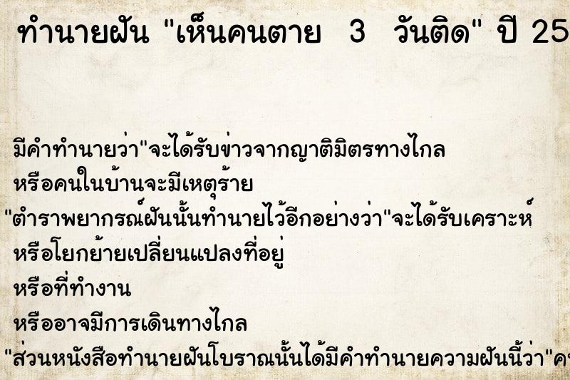 ทำนายฝันทำนายฝันเห็นคนตาย3วันติด